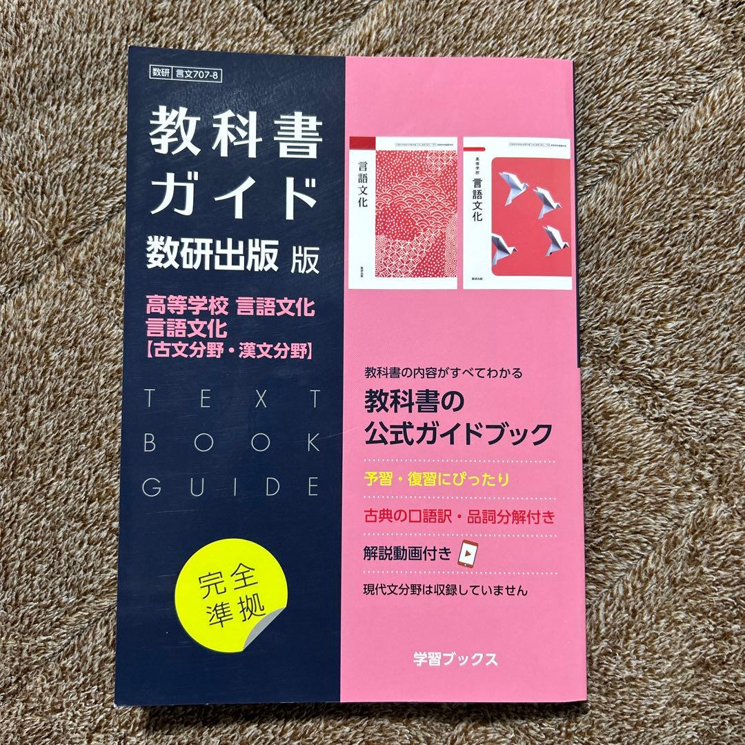 高校教科書ガイド