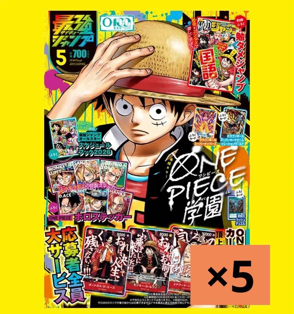 最強ジャンプ 2026年5月号 ONE PIECEカード付録 ※付録のみ×5