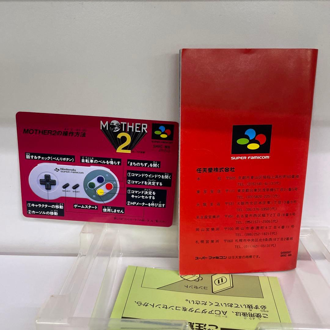 マザー2完品　　スーパーファミコン