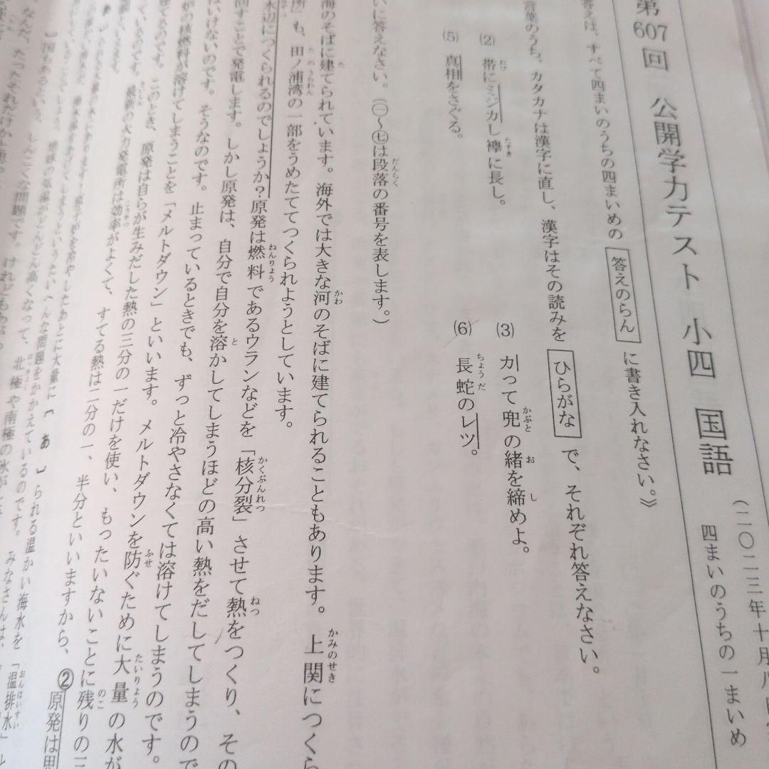 浜学園小4　公開学力テスト　国算理　2022年度＆2023年度