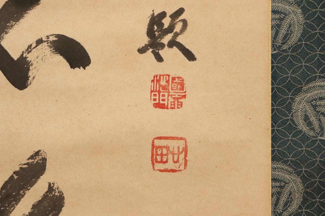 稲葉心田 達磨画賛 羅志久 紙本 掛け軸
