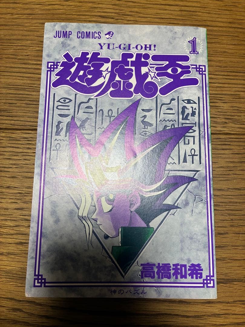 a*o様 【希少品】遊戯王 1巻 初版【コミックニュースvol.186付き】