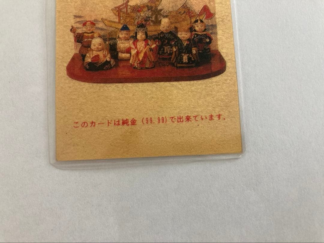 純金(99.99)開運七福神宝船2001年カレンダー
