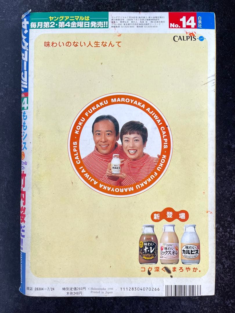 ●ヤングアニマル 1998年 No.14 ●カラー大特集···ベルセルク 特別編