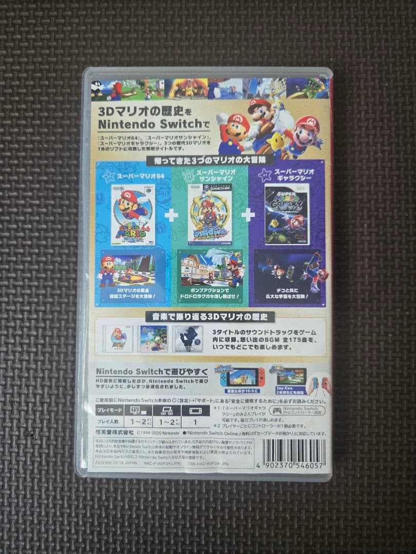 スーパーマリオ ３Ｄコレクション