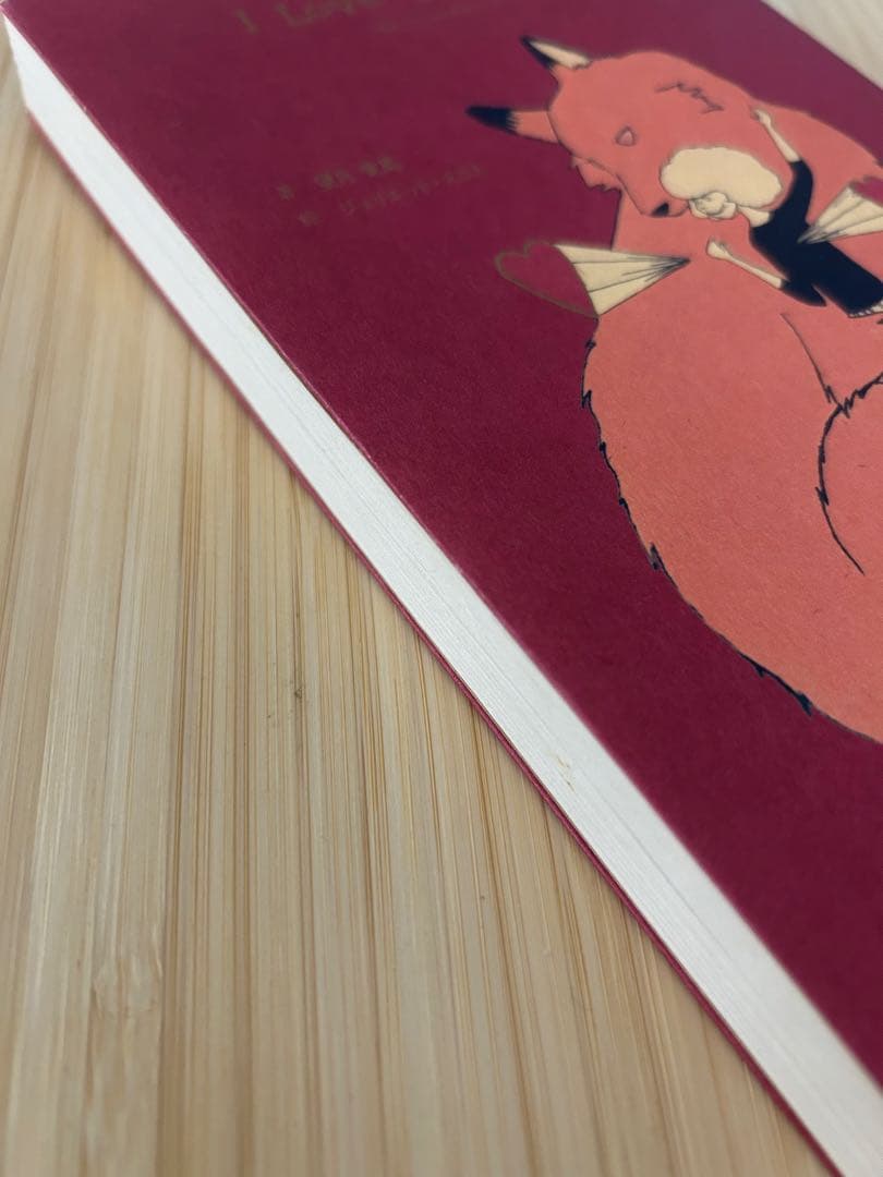 I Love Youの訳し方
