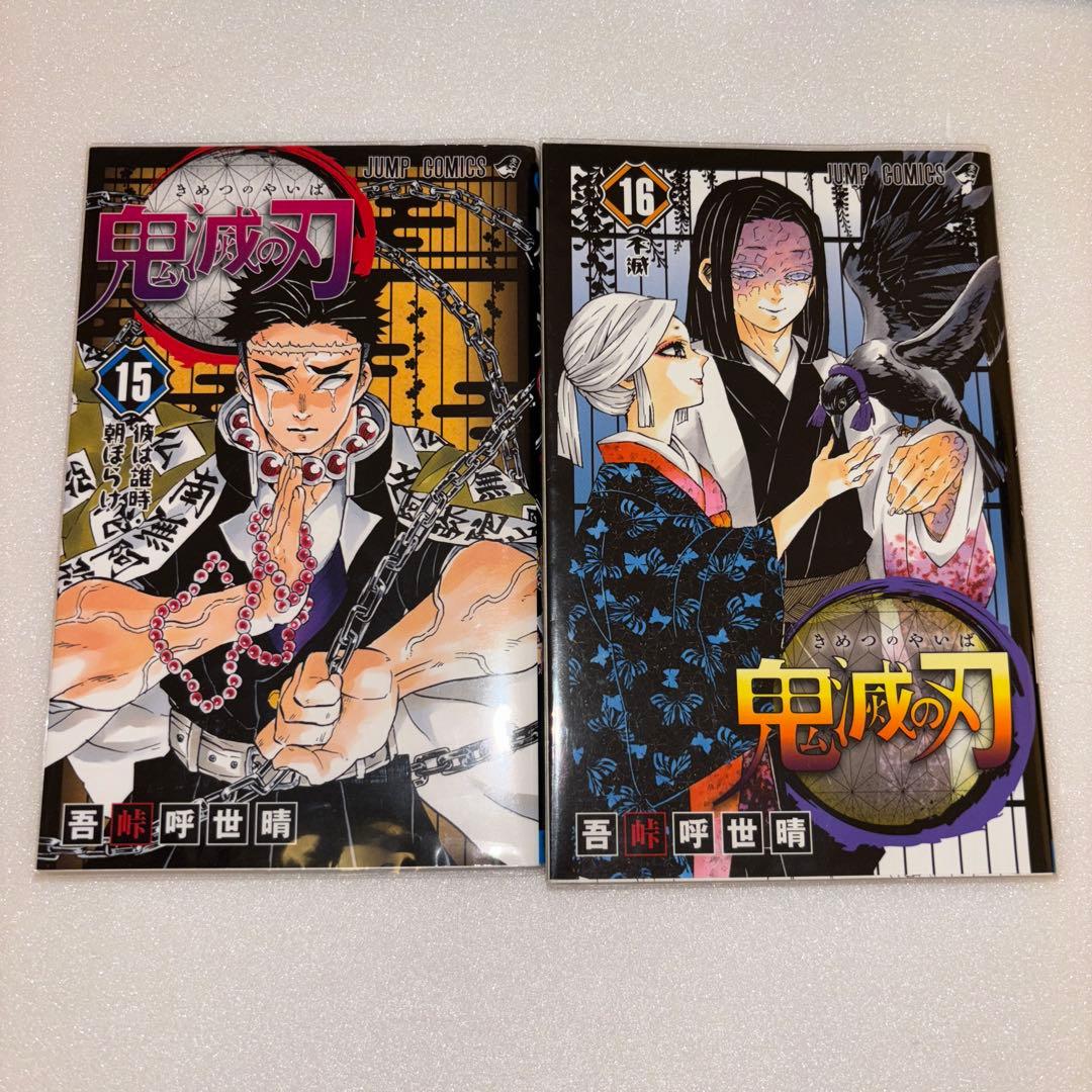 鬼滅の刃 1〜23全巻セット＋おまけ