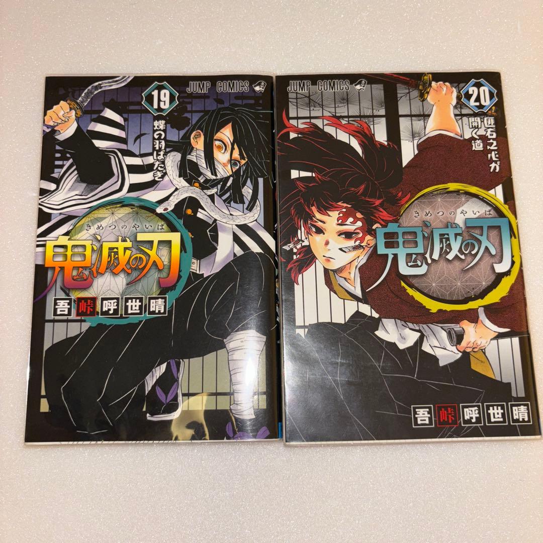 鬼滅の刃 1〜23全巻セット＋おまけ