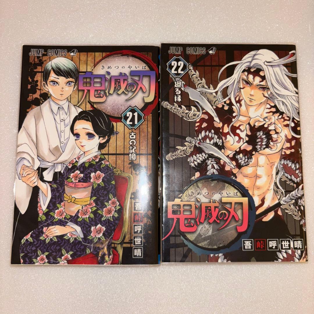 鬼滅の刃 1〜23全巻セット＋おまけ