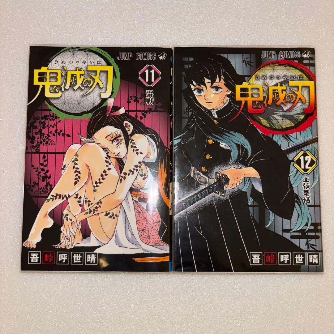 鬼滅の刃 1〜23全巻セット＋おまけ