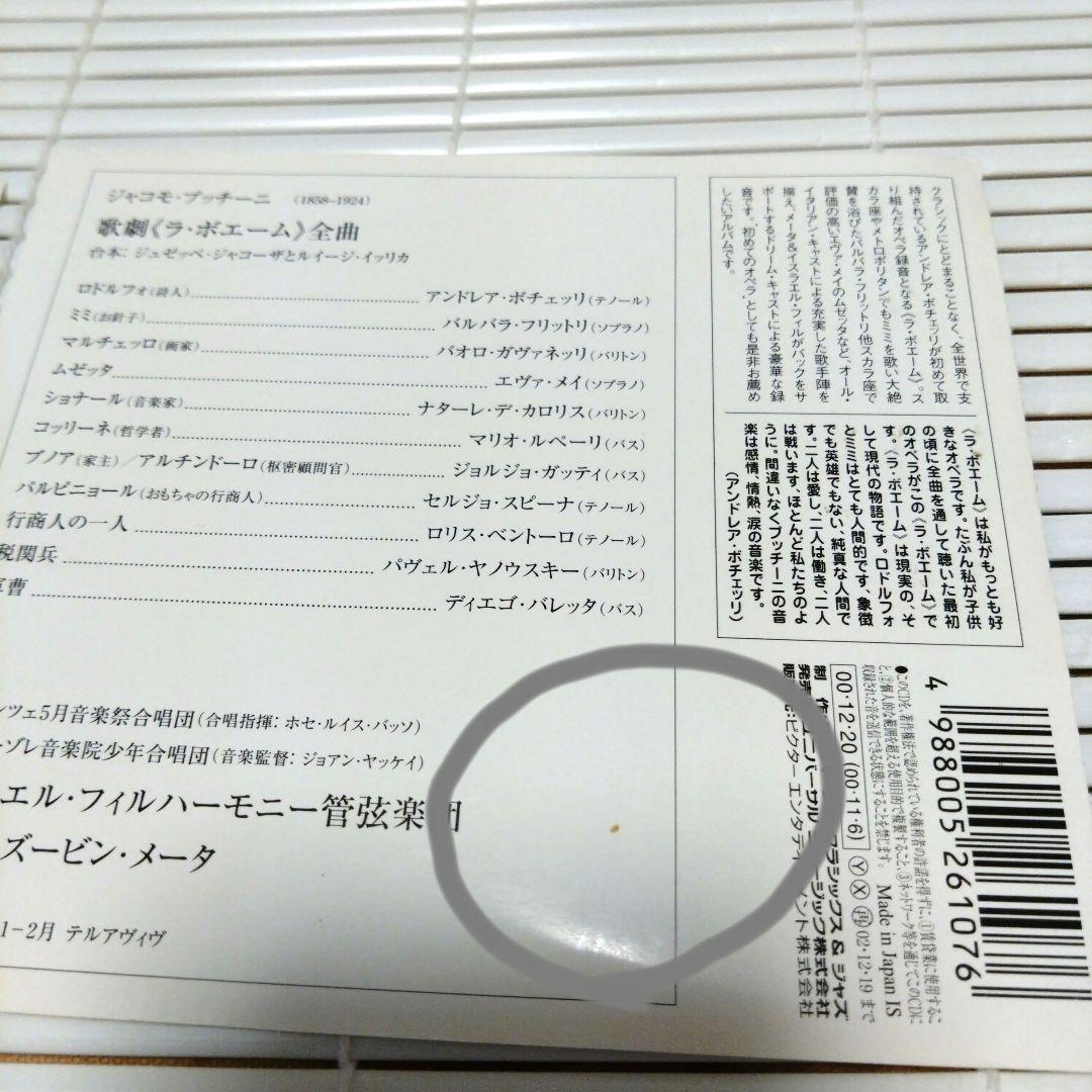 動作確認済プッチーニ歌劇ラボエーム全曲帯付メータIPO フリットリ,メイ(S…