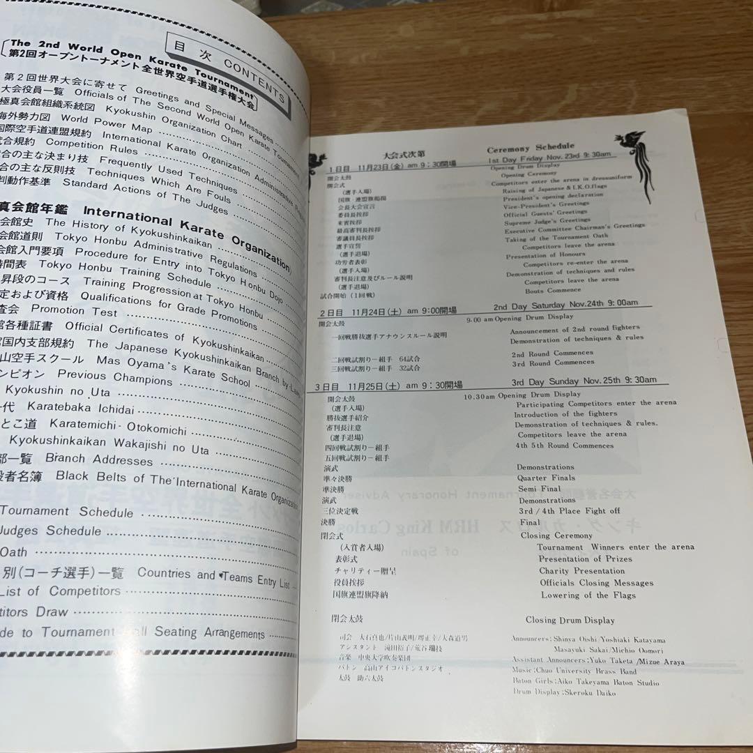極真カラテ　第2回全世界空手道選手権大会　トーナメント表　極真会館　マス大山