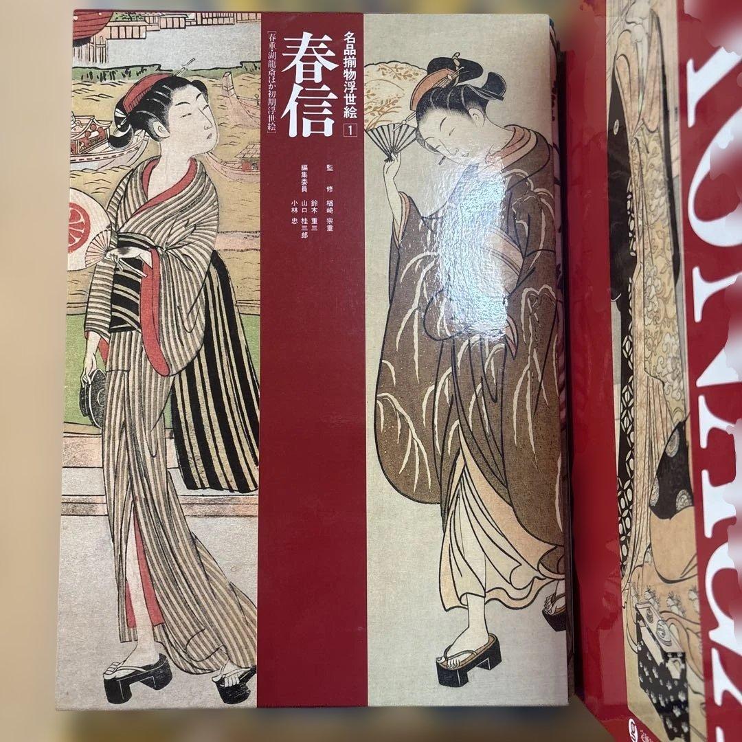 名品浮世絵選 春信 全12巻セット