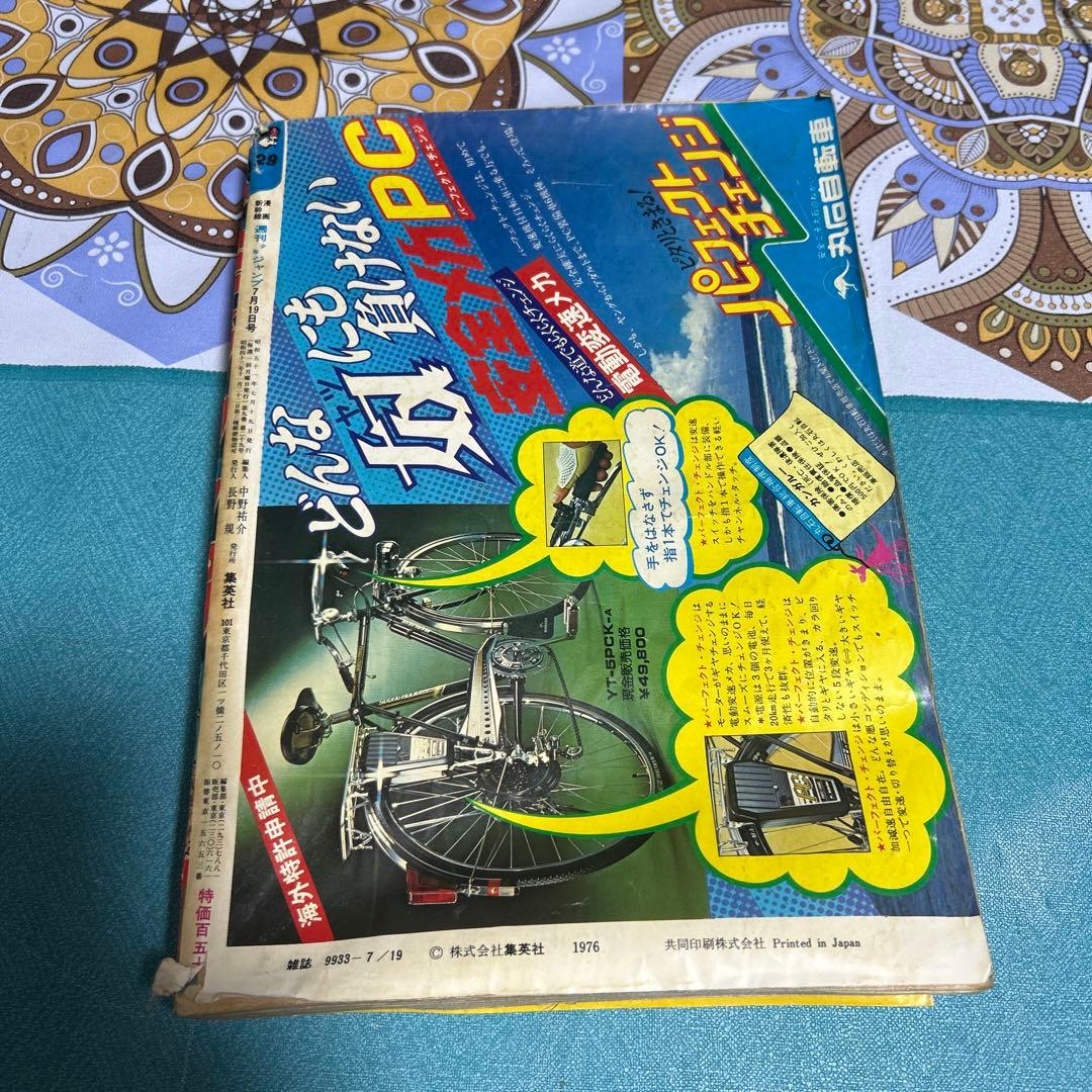 希少 週刊少年ジャンプ 山止たつひこ名義 こち亀 読み切り掲載号●中古品