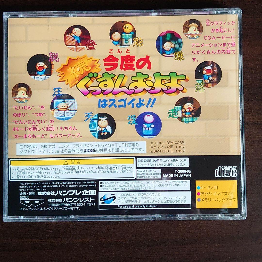 セガサターン　続ぐっすんおよよ
