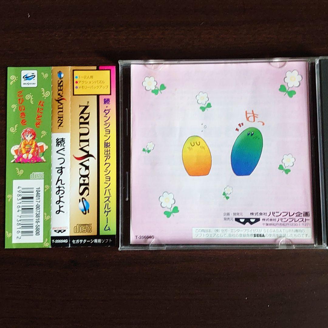 セガサターン　続ぐっすんおよよ