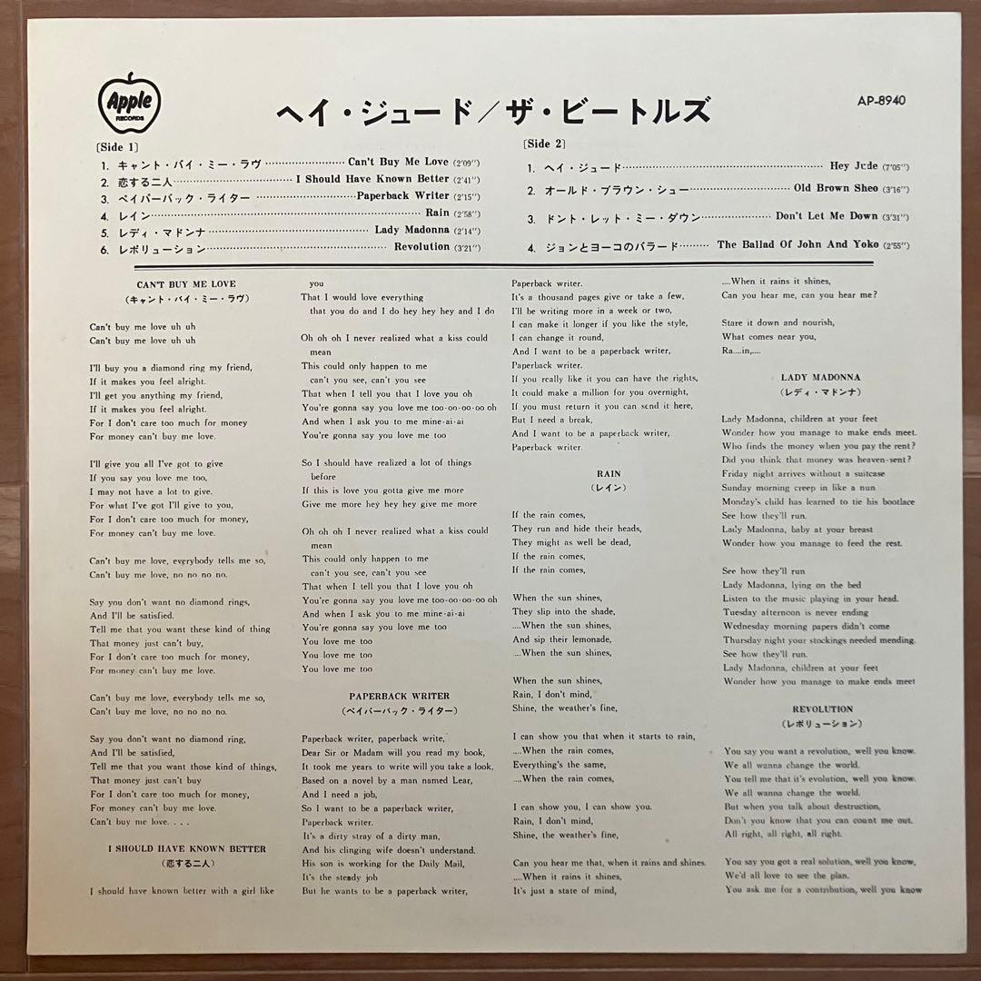 The Beatles – Hey Jude アナログレコード LP