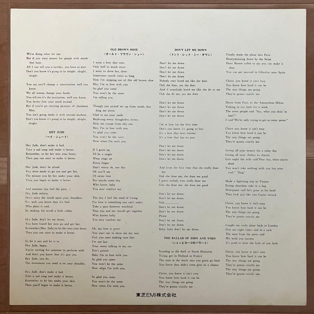 The Beatles – Hey Jude アナログレコード LP
