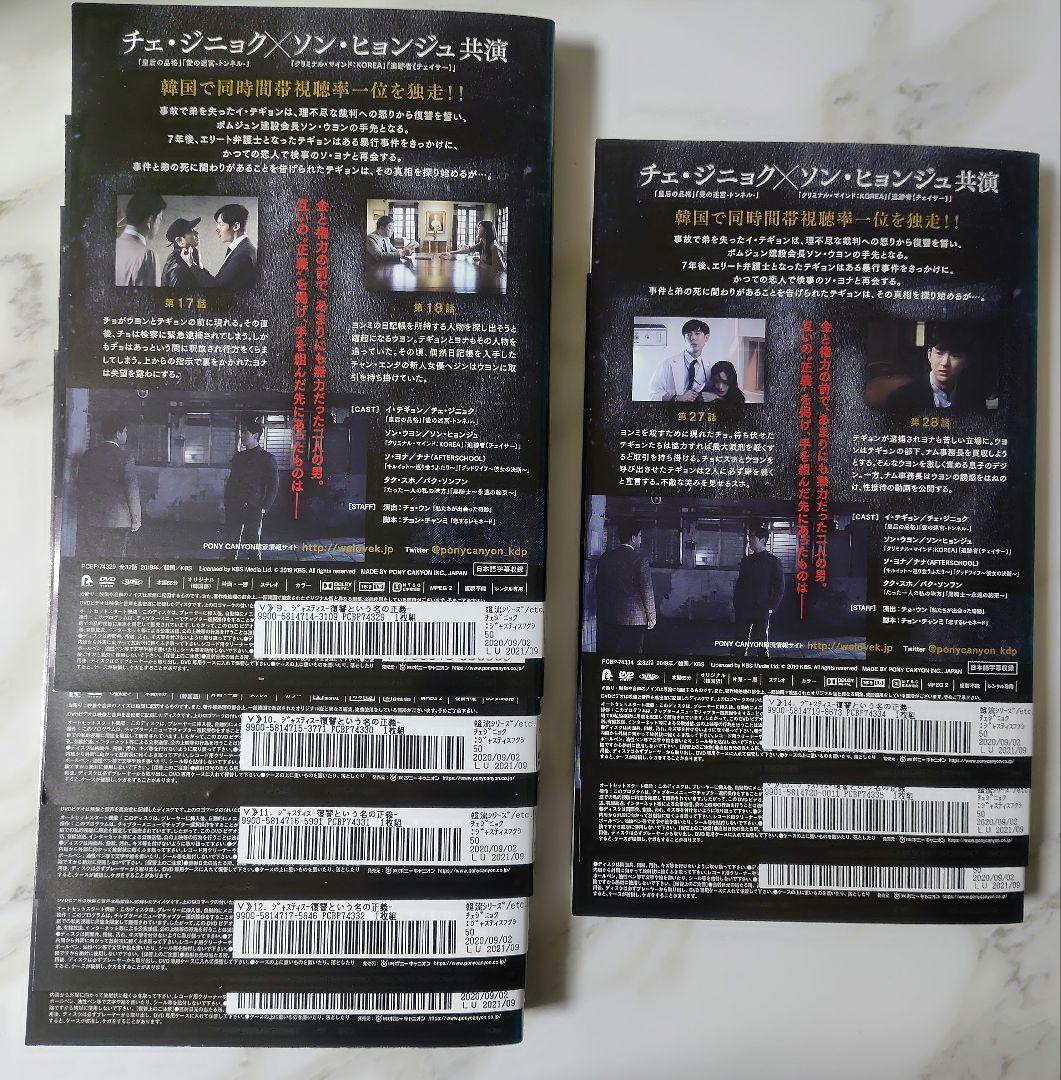 【韓国ドラマ】DVD『ジャスティス〜復讐という名の正義』(全話) レンタル落ち