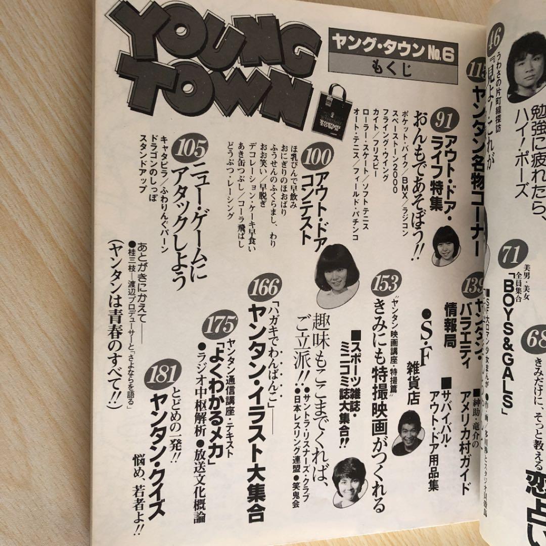 YOUNG TOWN ヤング・タウン　No.6