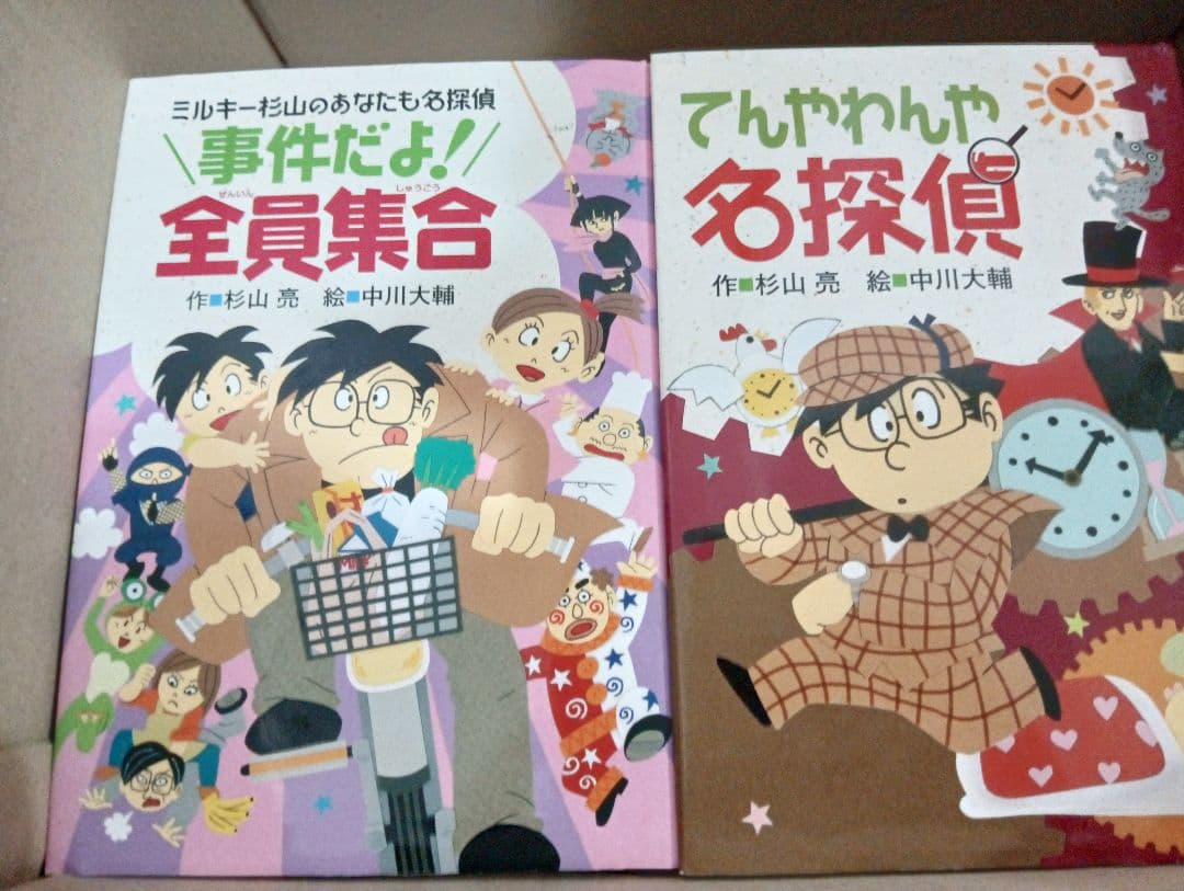 名探偵シリーズ24冊セット 2022年まで 杉山亮