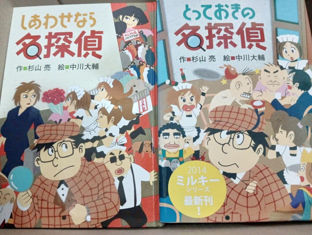 名探偵シリーズ24冊セット 2022年まで 杉山亮