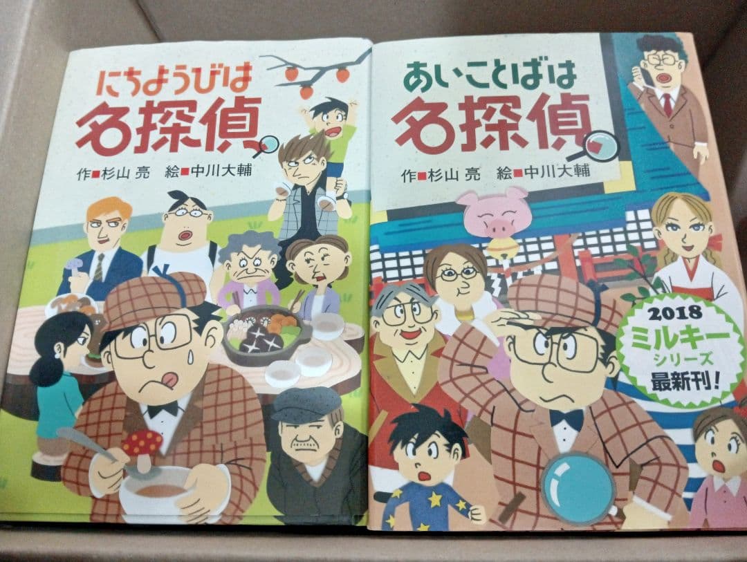 名探偵シリーズ24冊セット 2022年まで 杉山亮