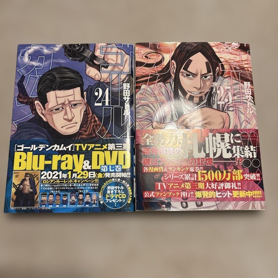 ゴールデンカムイ　1〜25巻