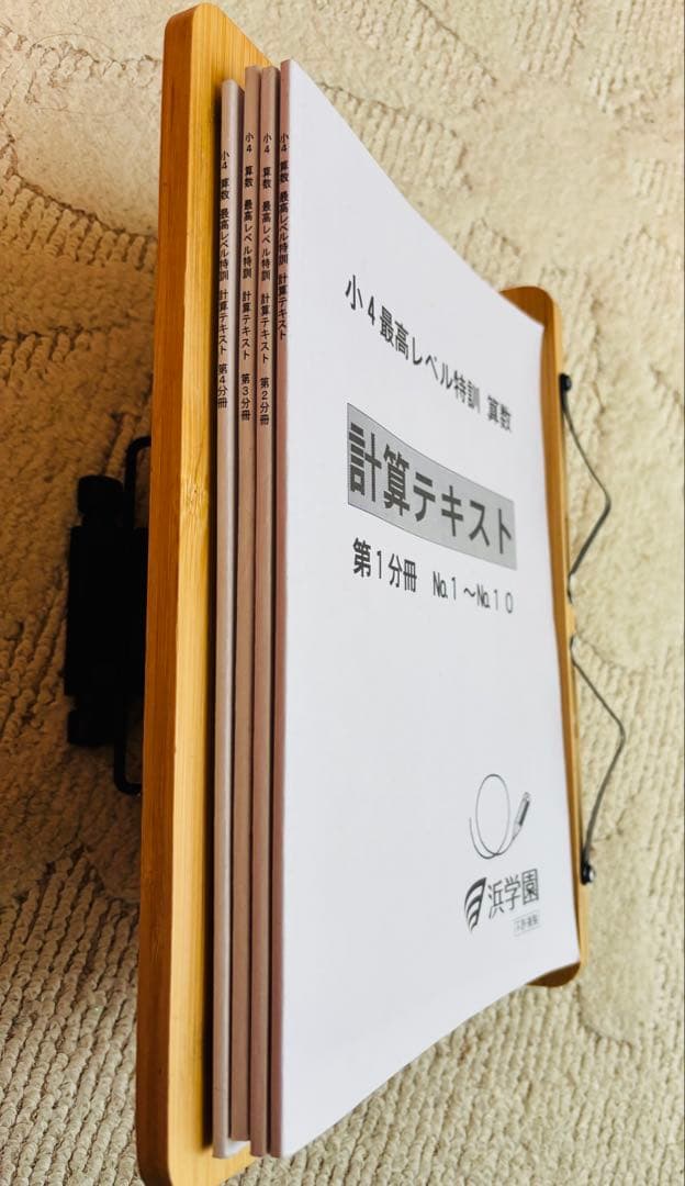 書込無し美❤️2024年最新版❤️浜学園最高レベル特訓算数　４年生　フルセット