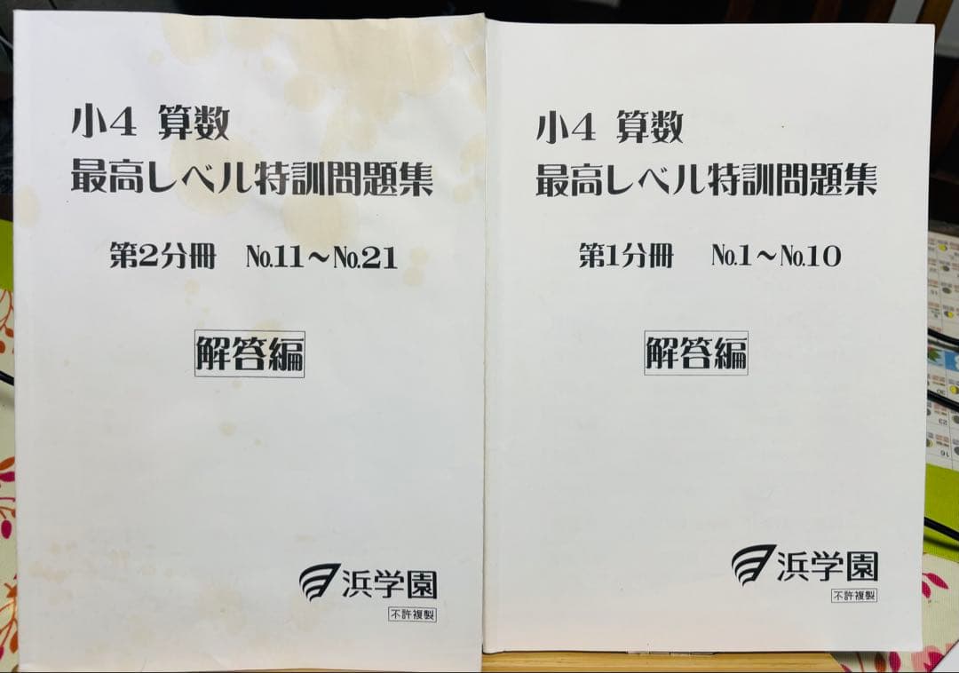 書込無し美❤️2024年最新版❤️浜学園最高レベル特訓算数　４年生　フルセット