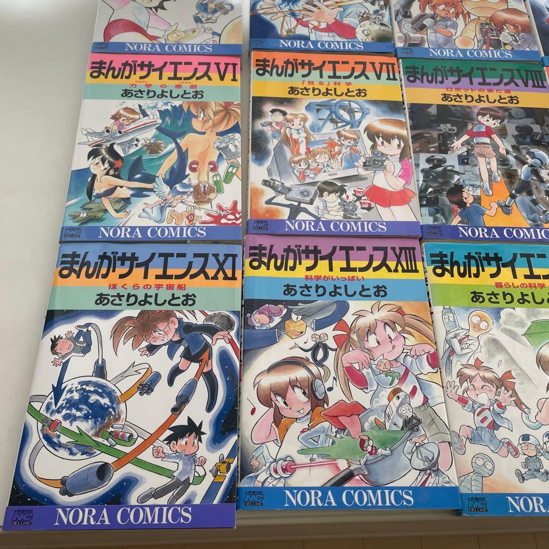 まんがサイエンス　14巻セット　あさりよしとお　学研　中学受験