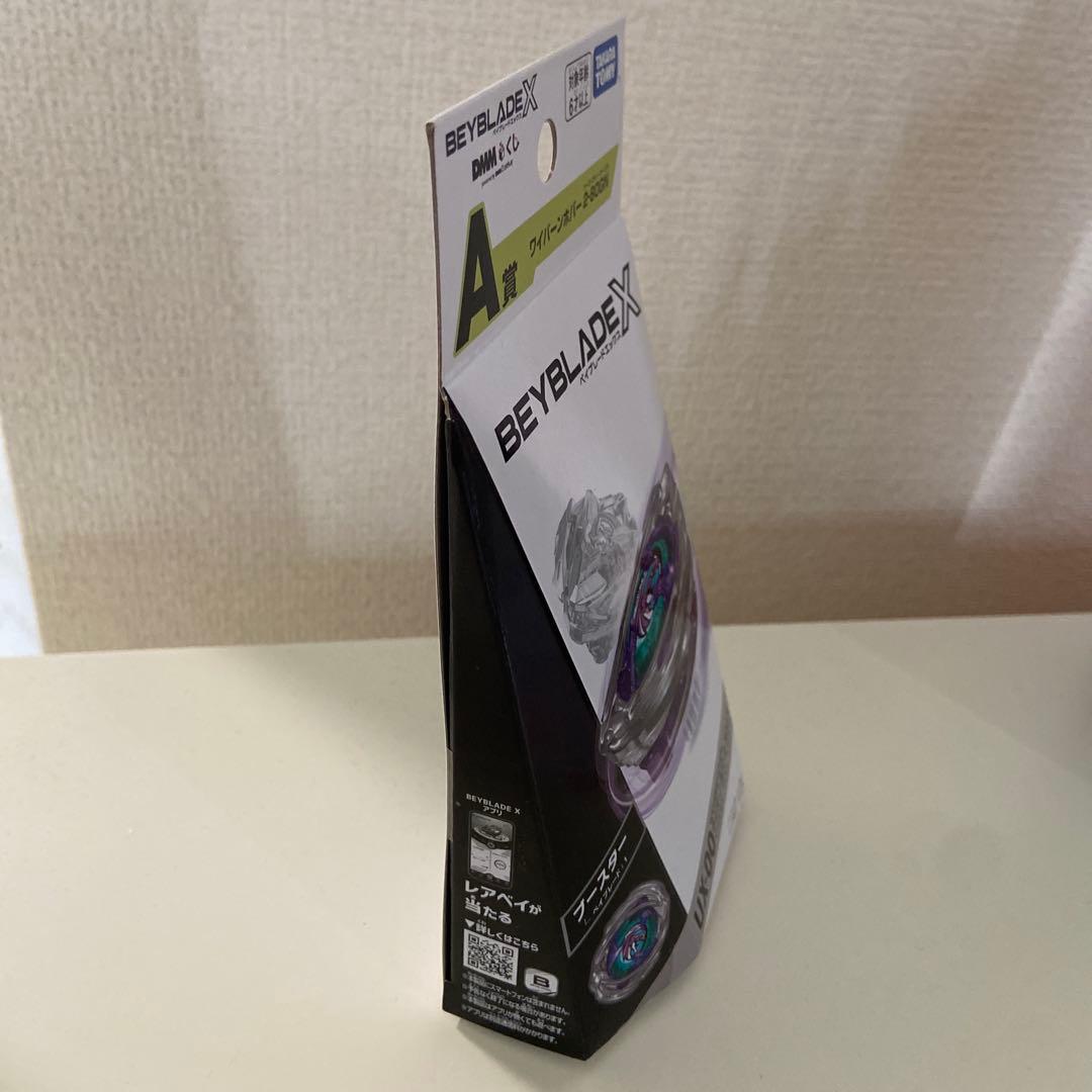 ベイブレードX 一番くじ　A賞