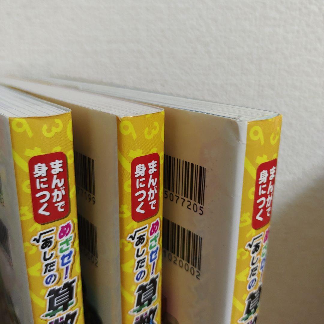 めざせ！あしたの算数王 1～10全巻セット