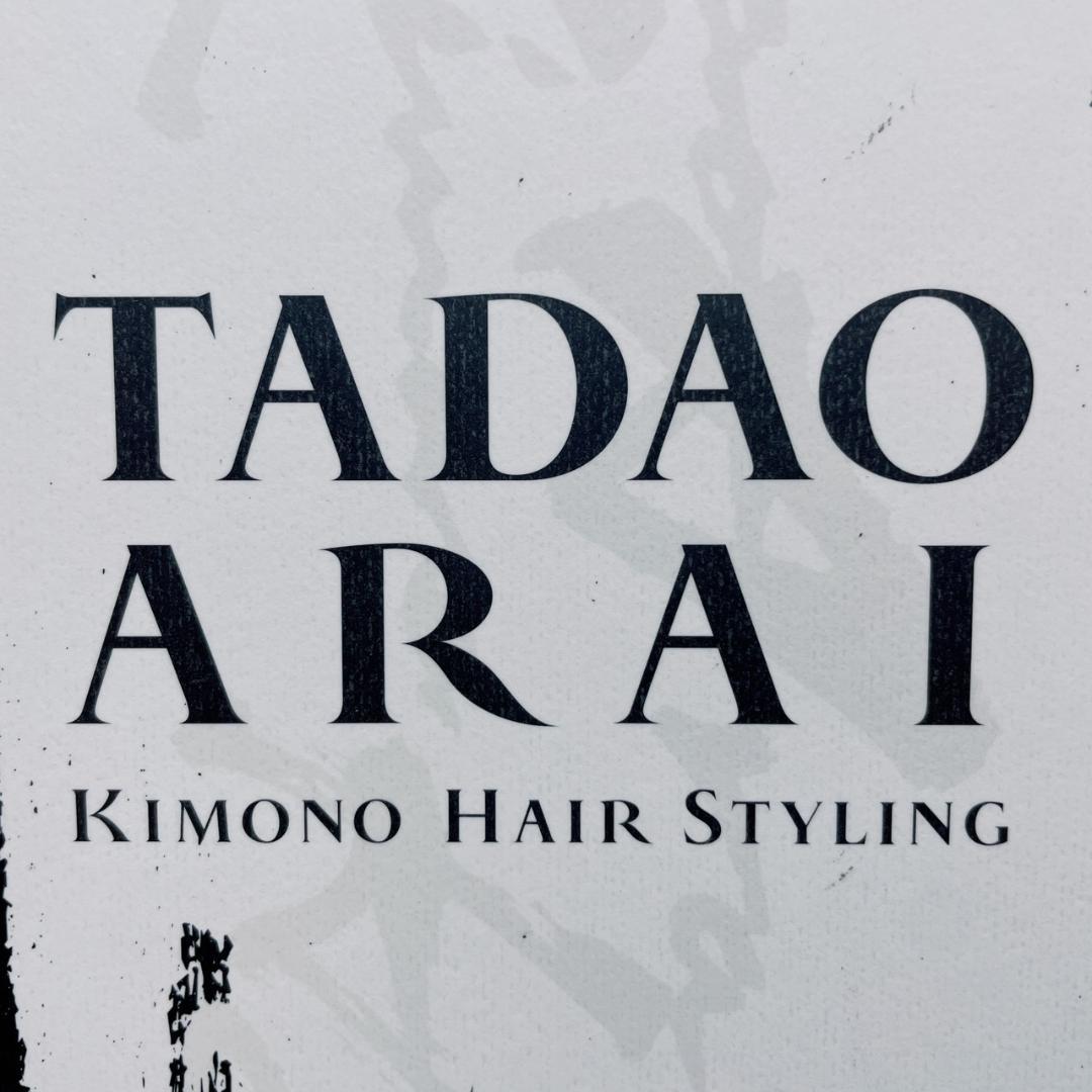 TADAO ARAI Kimono Hair 新井唯夫 着物ヘア技法書