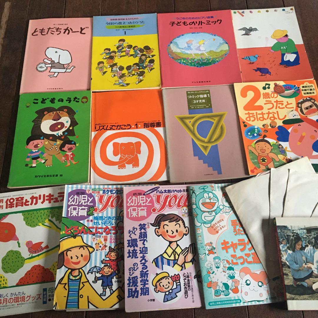 リトミック　指導書　保育　等　まとめ売り