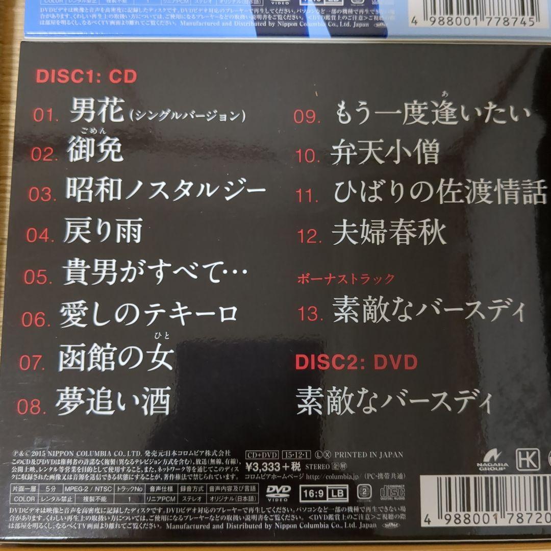 氷川きよし　CDアルバム　演歌名曲コレクション