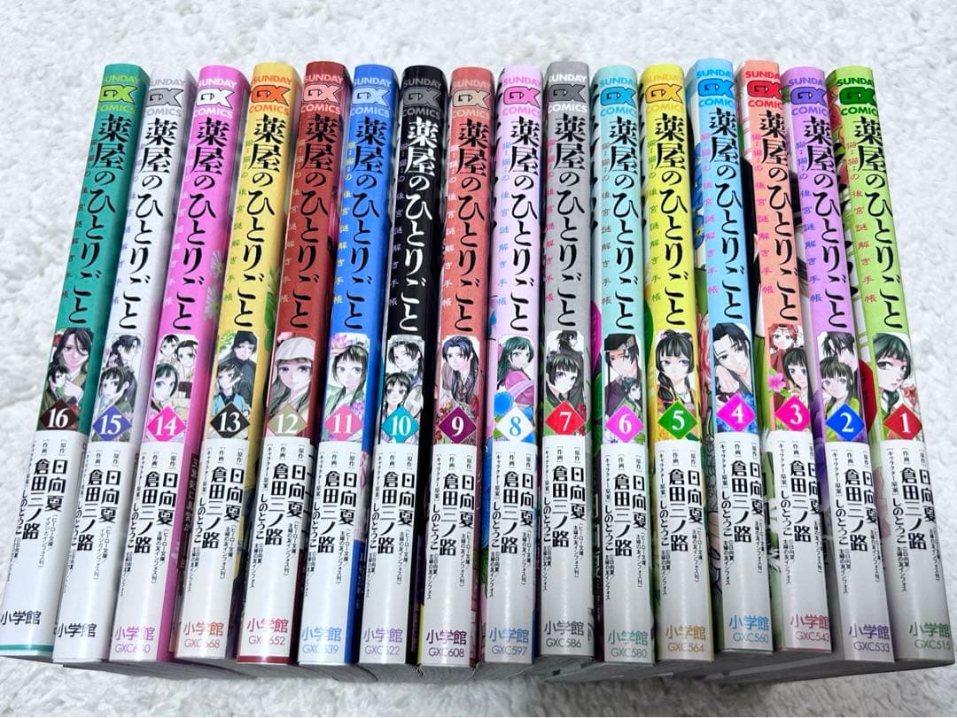 薬屋のひとりごと 1~16巻