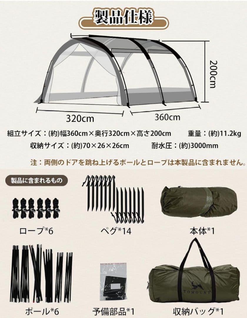 tomount トンネルテント　TPU メッシュ　グランドシートオプション多数