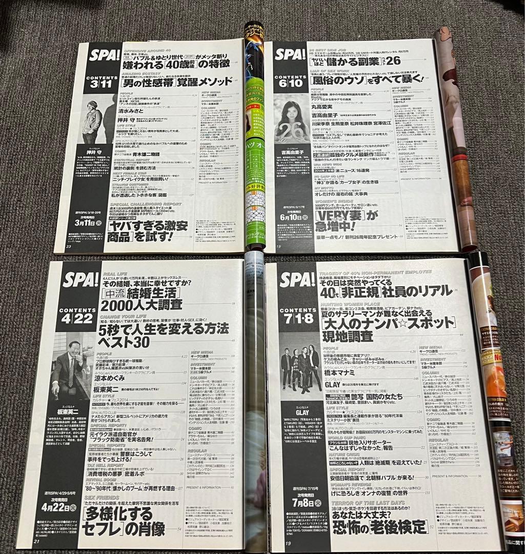 【'2014年14冊】週刊ＳＰＡ！【サブカル誌では収まらない 時代を映す鏡】