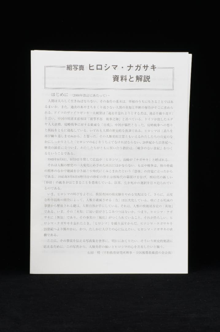 組写真　ヒロシマ・ナガサキ 原爆 写真資料 解説書付き 大判 全20枚