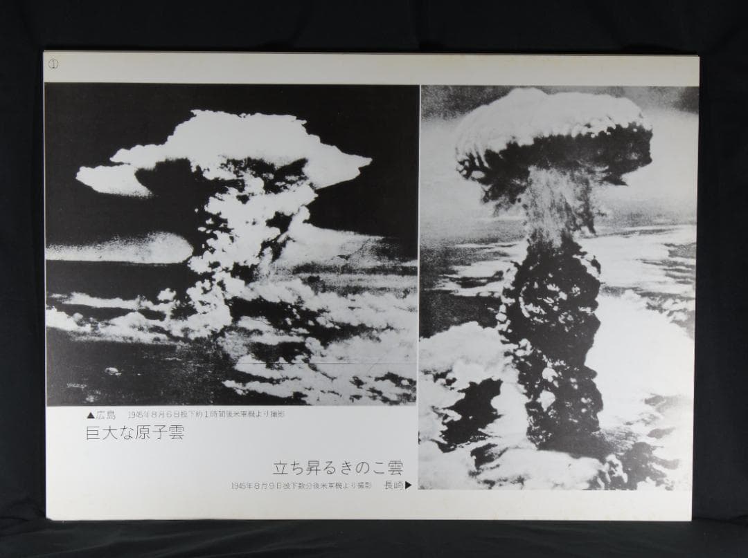 組写真　ヒロシマ・ナガサキ 原爆 写真資料 解説書付き 大判 全20枚