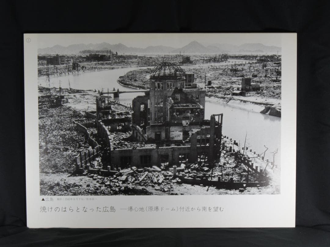 組写真　ヒロシマ・ナガサキ 原爆 写真資料 解説書付き 大判 全20枚