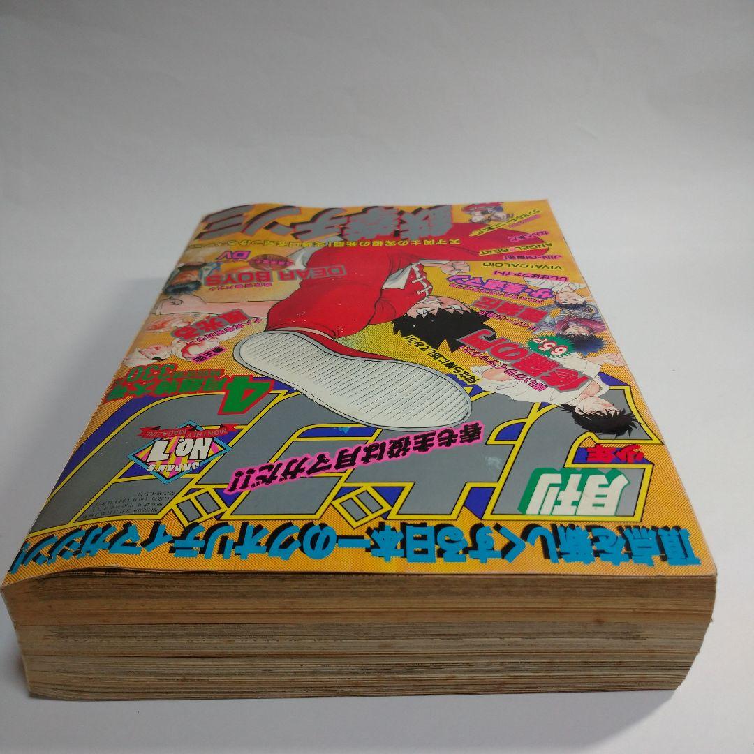 月刊 少年マガジン 1996年4月超特大号 レトロ