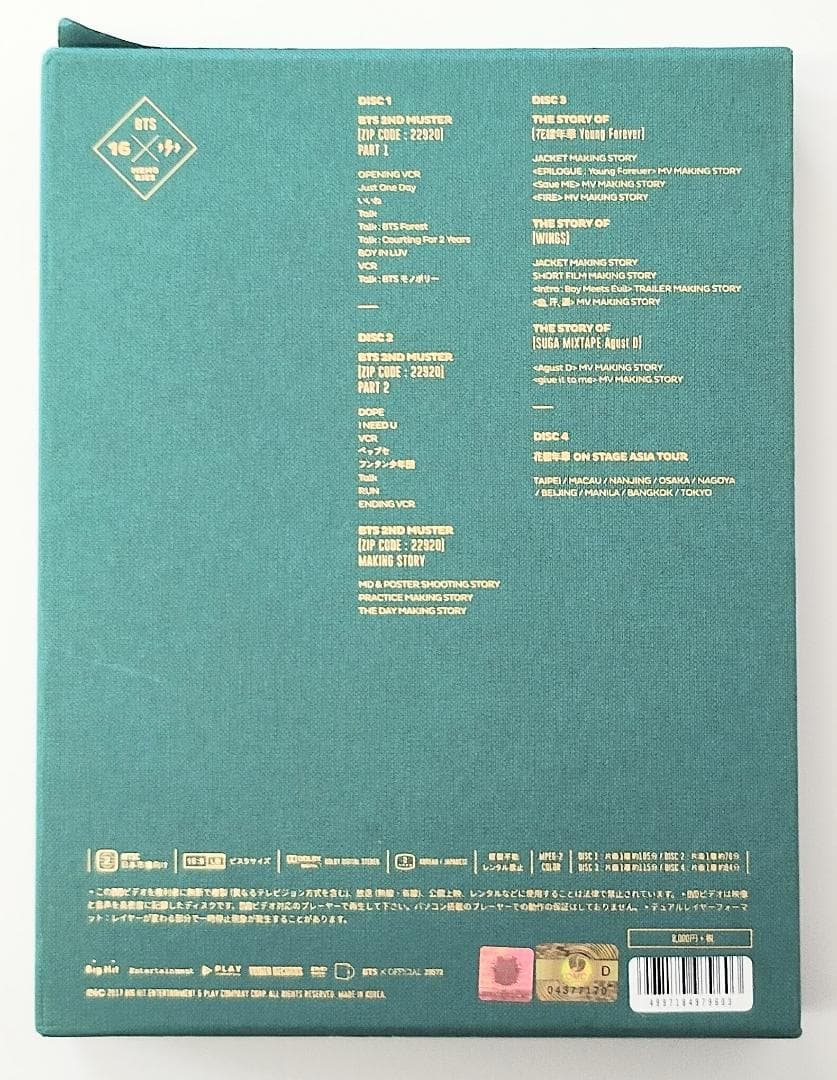 BTS MEMORIES OF 2016 日本版（G206）