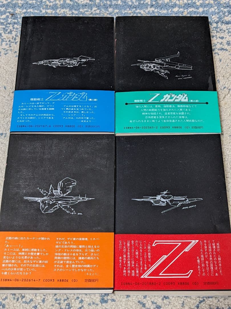 富野由悠季 機動戦士Zガンダム（一、二、三、四）