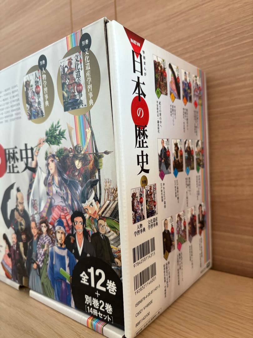 日本の歴史 全巻セット 12巻➕別巻２巻　14巻セット　箱付き　美品