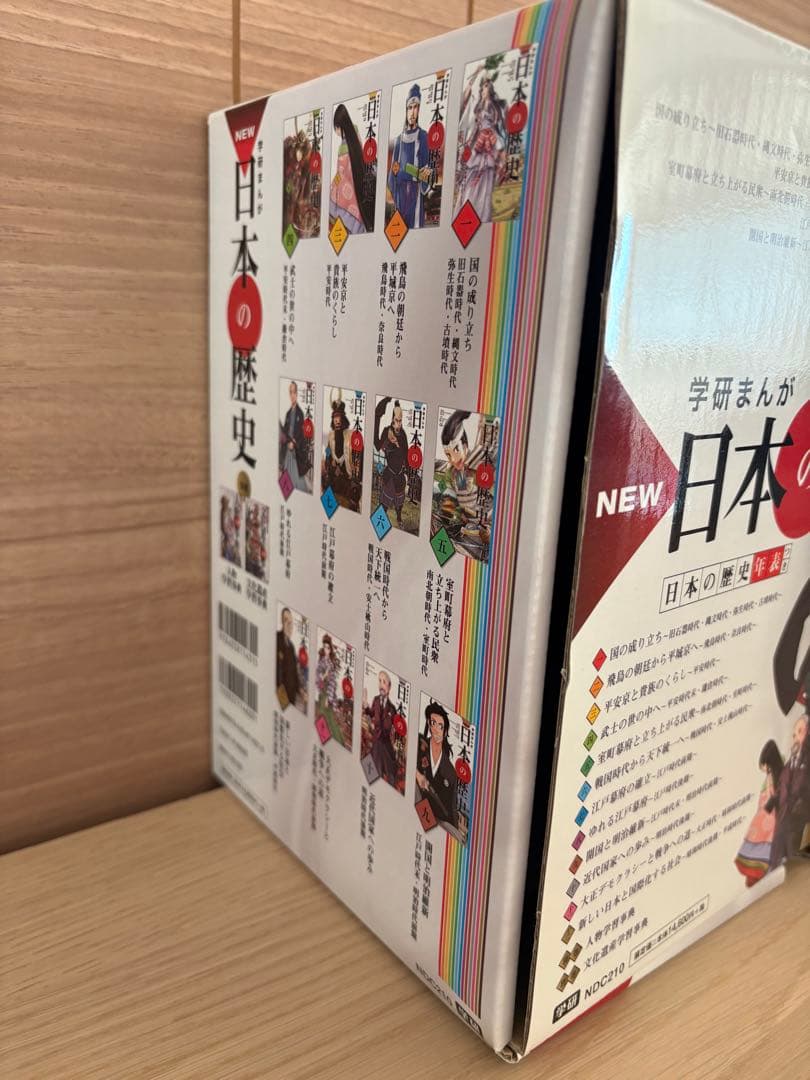 日本の歴史 全巻セット 12巻➕別巻２巻　14巻セット　箱付き　美品