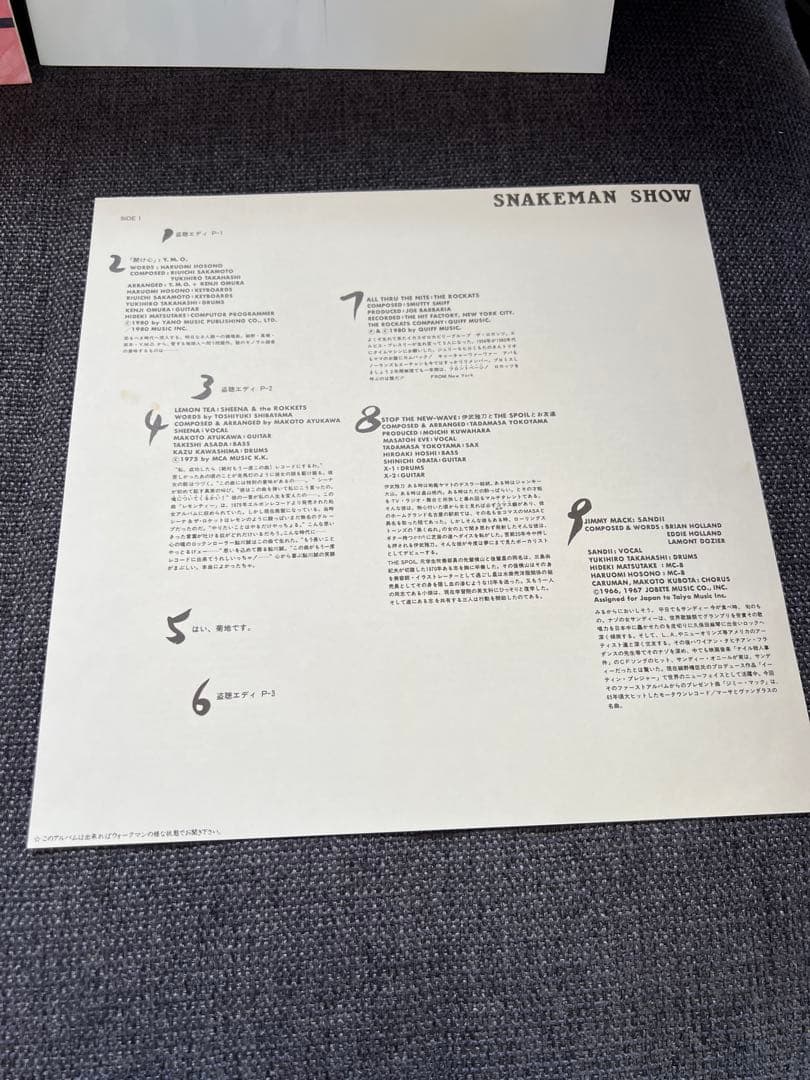 1981年 スネークマン・ショー 『急いで吸え』 LP ALR-28009帯付