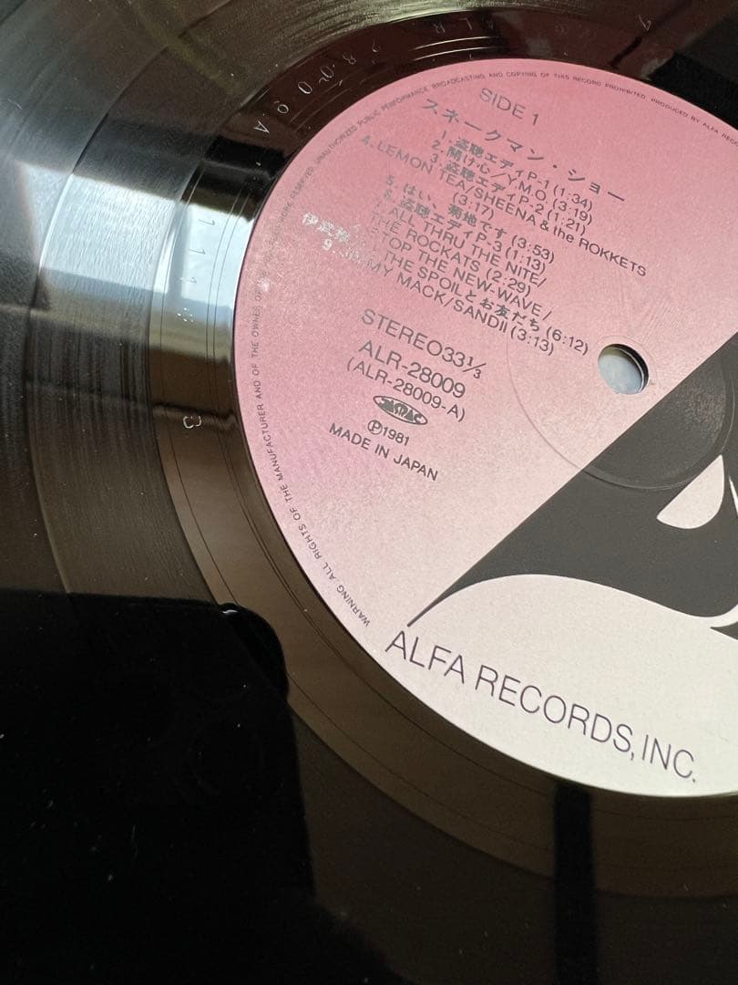 1981年 スネークマン・ショー 『急いで吸え』 LP ALR-28009帯付