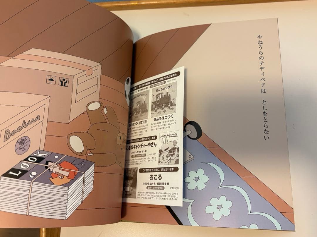 もりのくまとテディベア　谷川俊太郎サイン入り